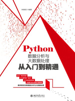 cover image of Python数据分析与大数据处理从入门到精通